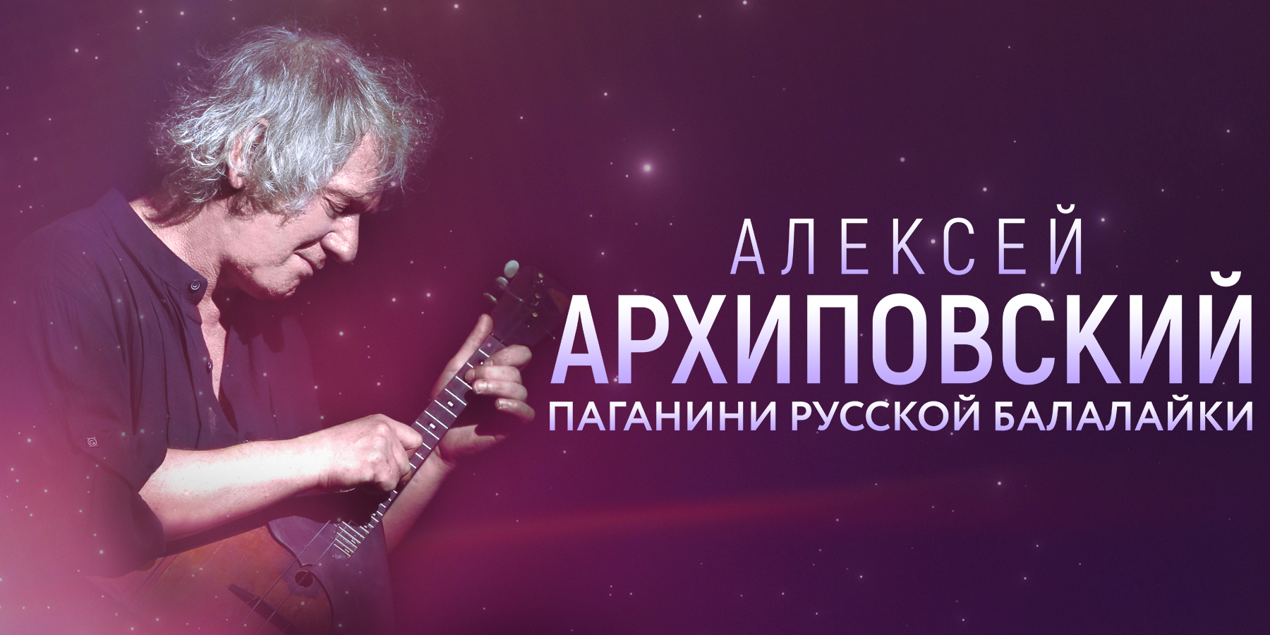 Алексей Архиповский